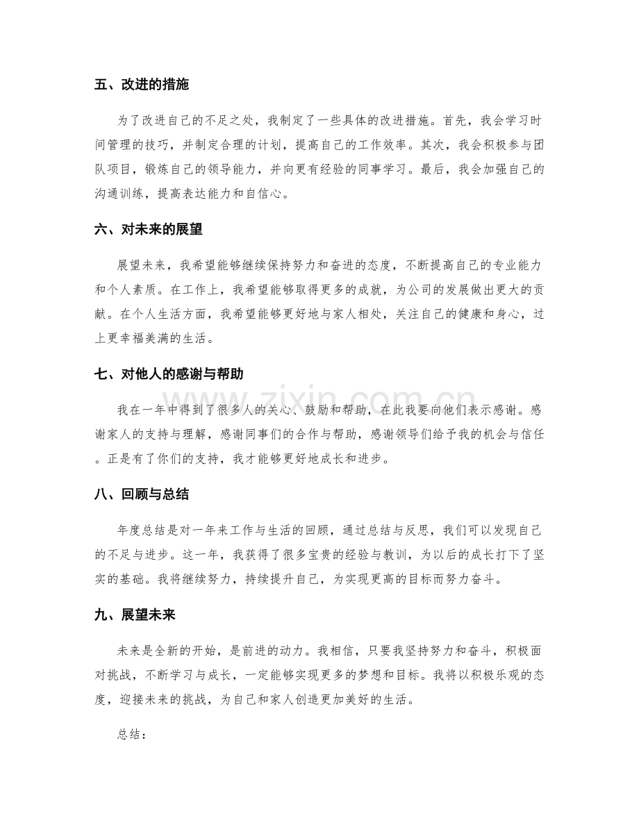 年终总结的收获总结与反思.docx_第2页