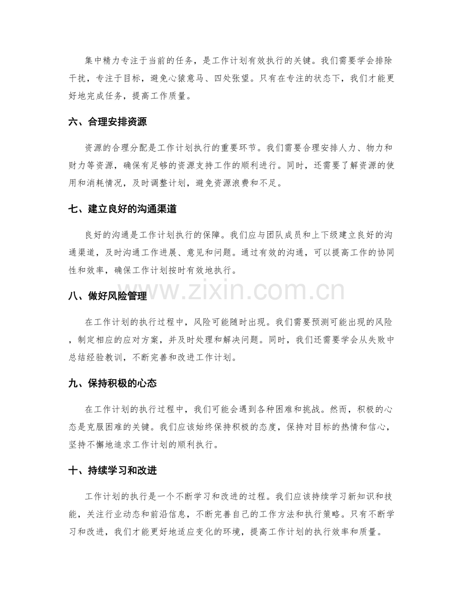 工作计划有效执行的关键指南.docx_第2页