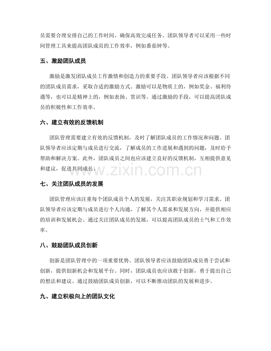 工作效率提升的团队管理之道.docx_第2页