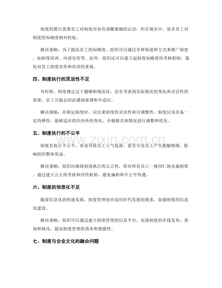 制度管理中的常见问题与解决策略.docx_第2页