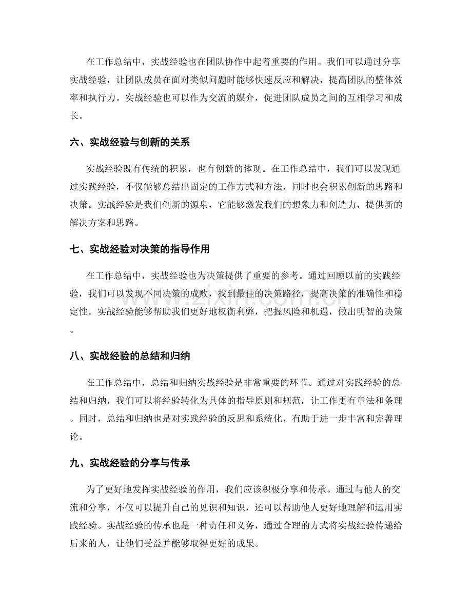 实战经验在工作总结中的体现.docx_第2页