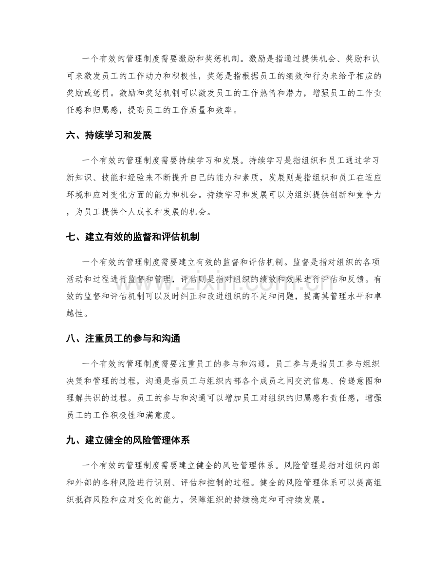 有效管理制度的要素和实施.docx_第2页