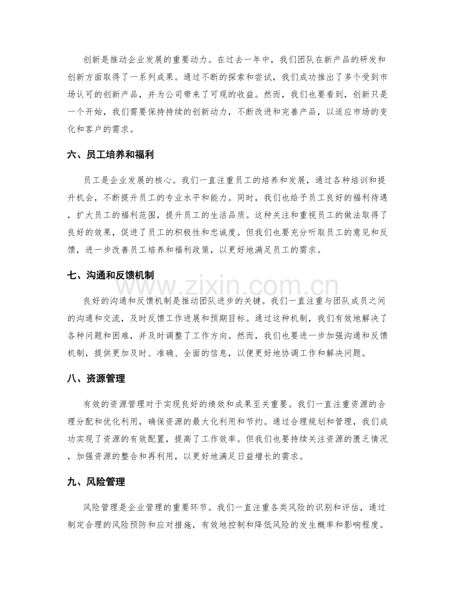 年终总结的评价结果分析.docx_第2页