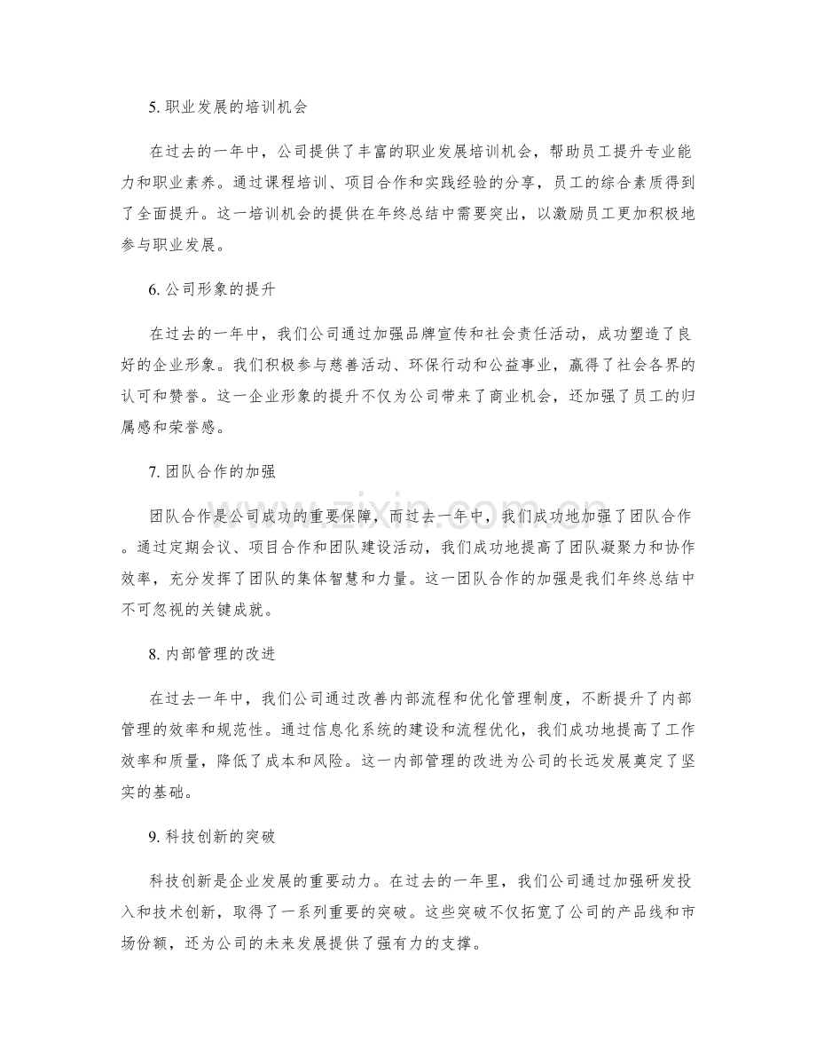 年终总结中应重点突出的关键成就.docx_第2页