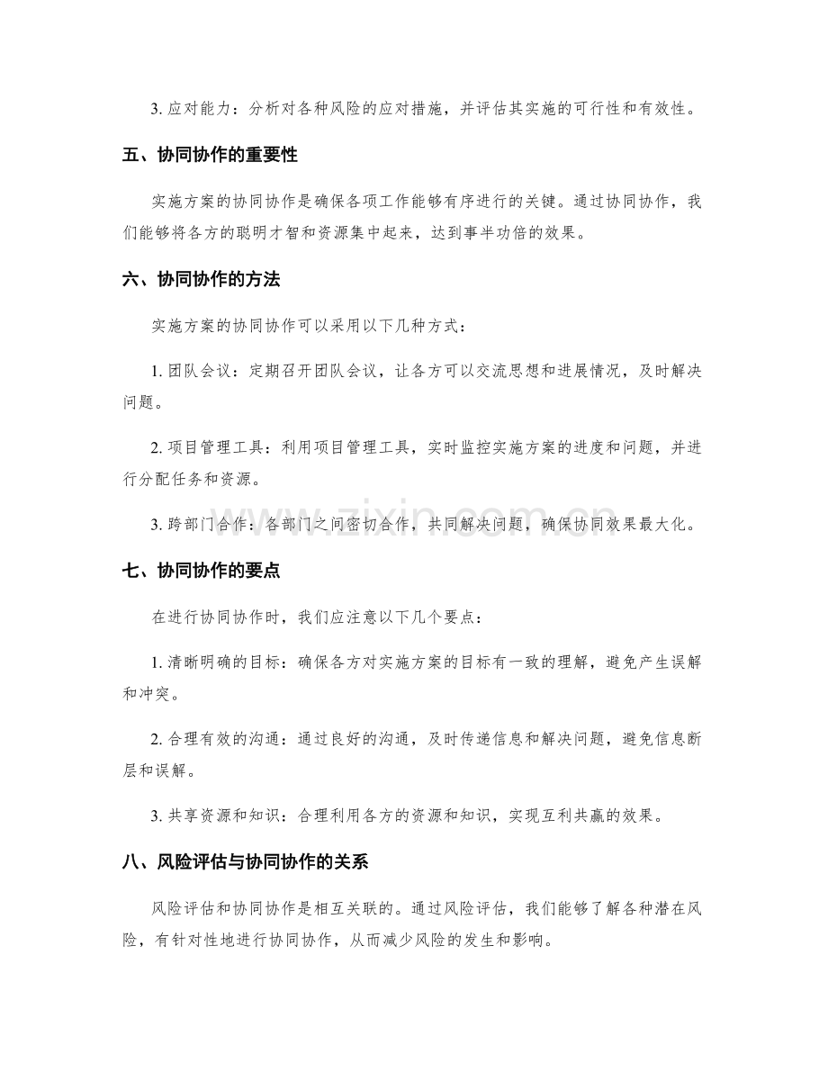 实施方案的风险评估和协同协作.docx_第2页