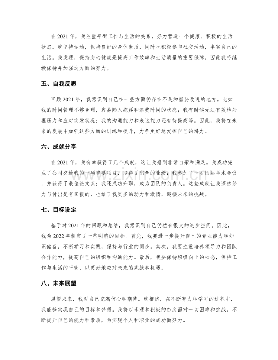 年终总结的综合性评估和总结.docx_第2页