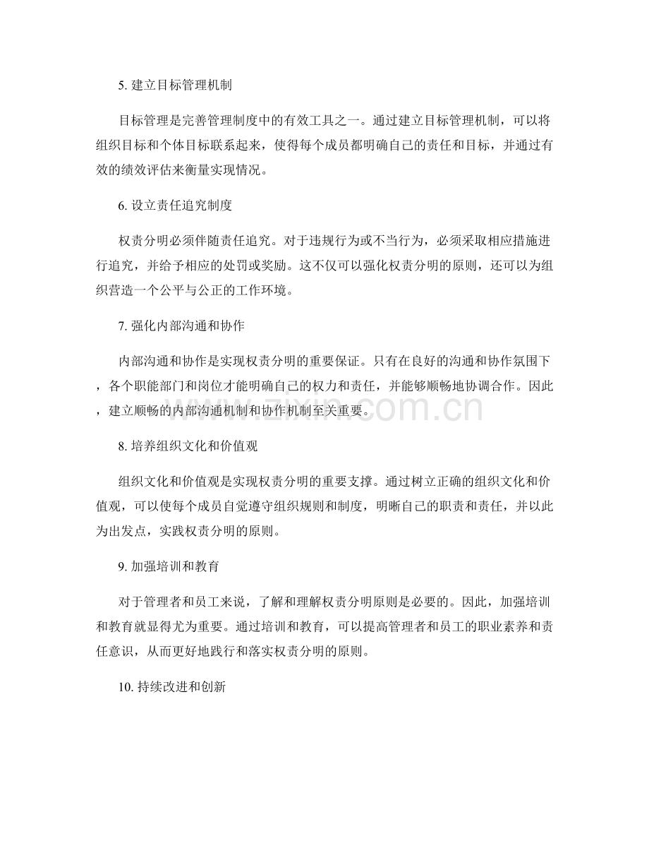 完善管理制度的权责分明原则.docx_第2页