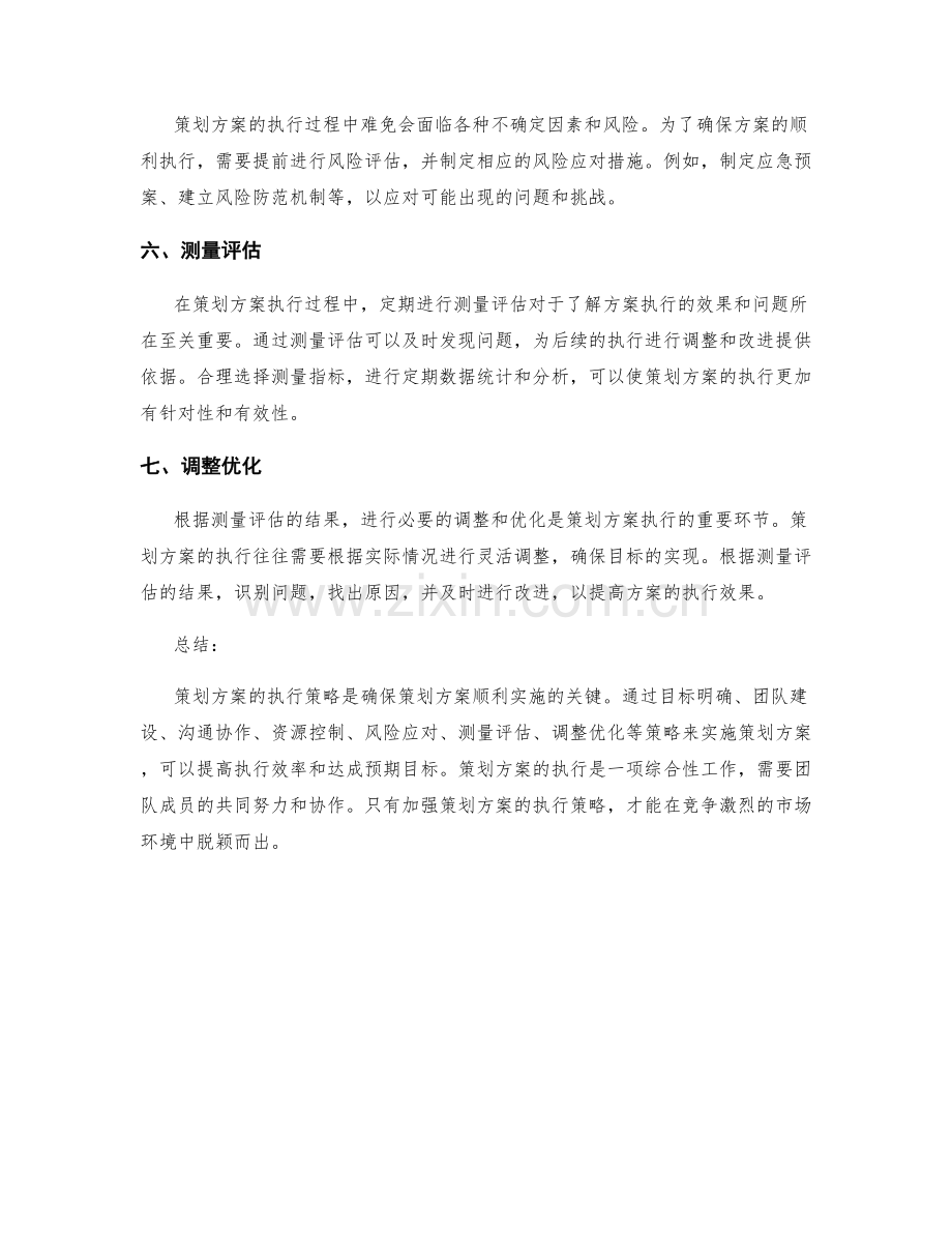 策划方案的执行策略解析.docx_第2页