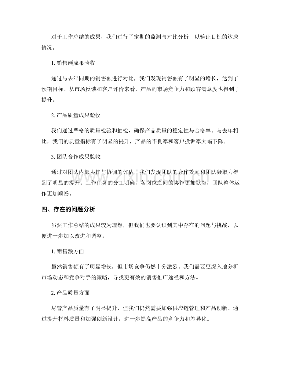 工作总结的目标达成情况与成果验收.docx_第2页