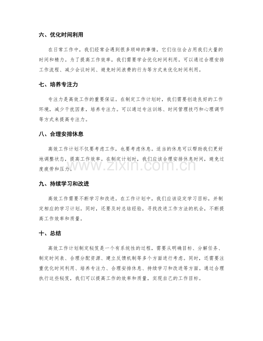 高效工作计划制定秘笈.docx_第2页