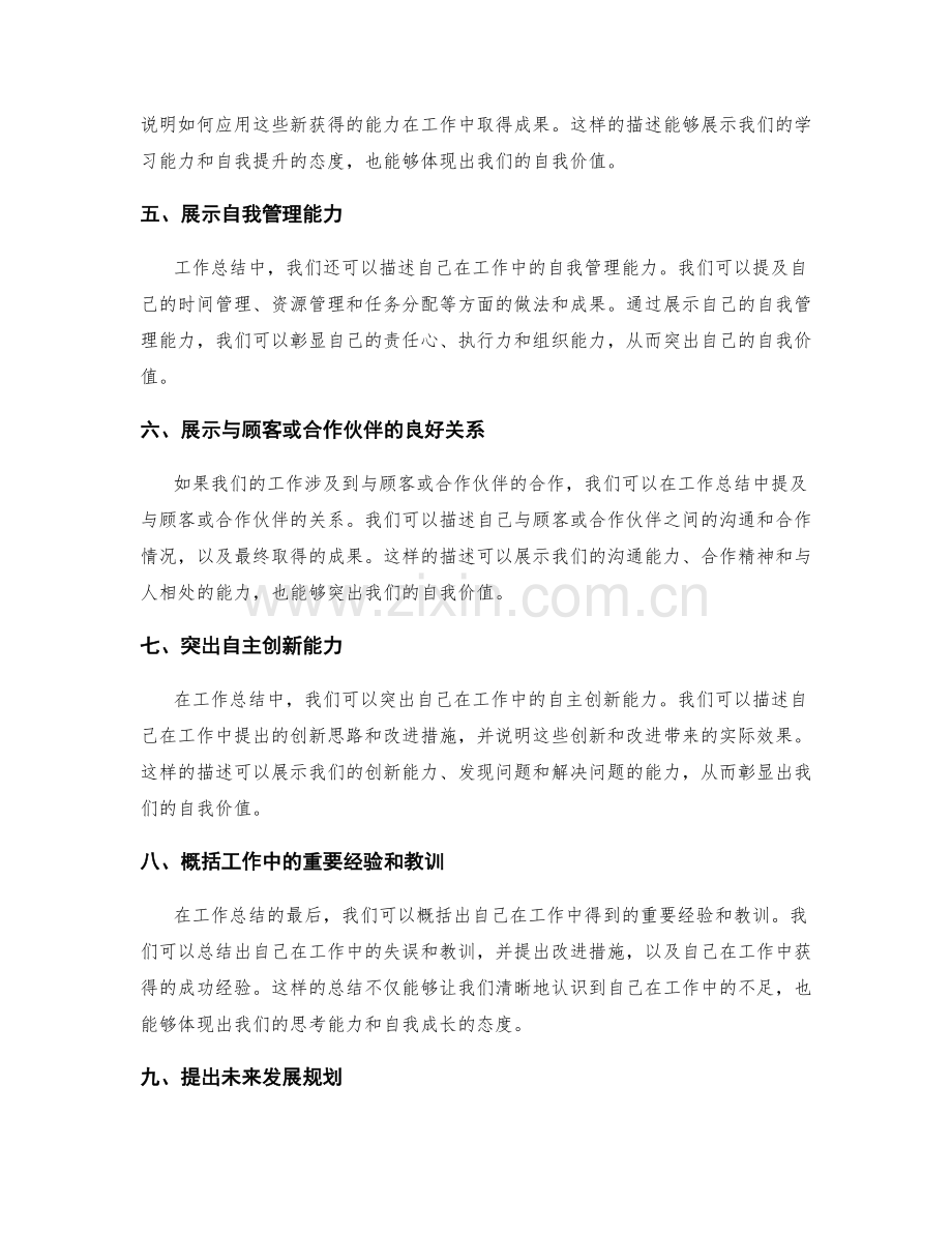 工作总结中如何展示自我价值.docx_第2页