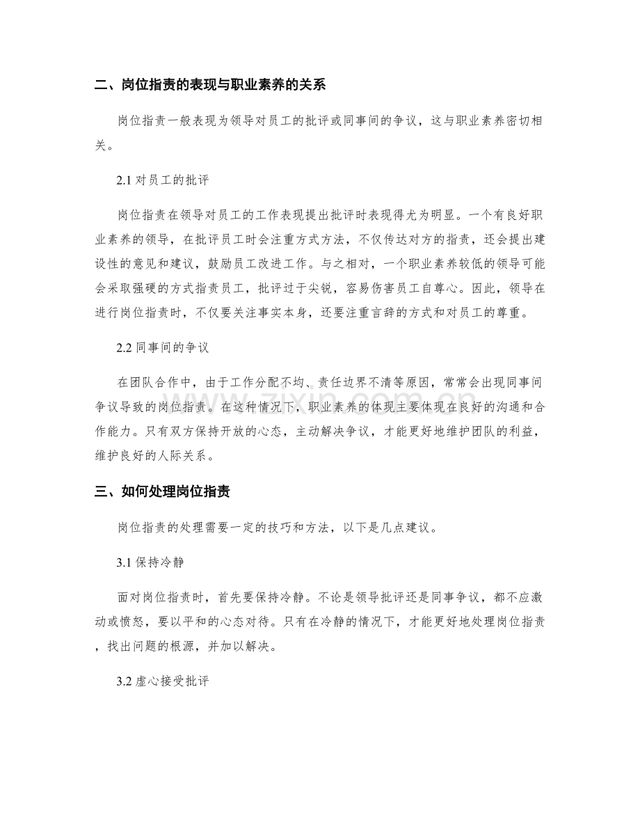 岗位职责的职业素养要求与人际关系处理.docx_第2页