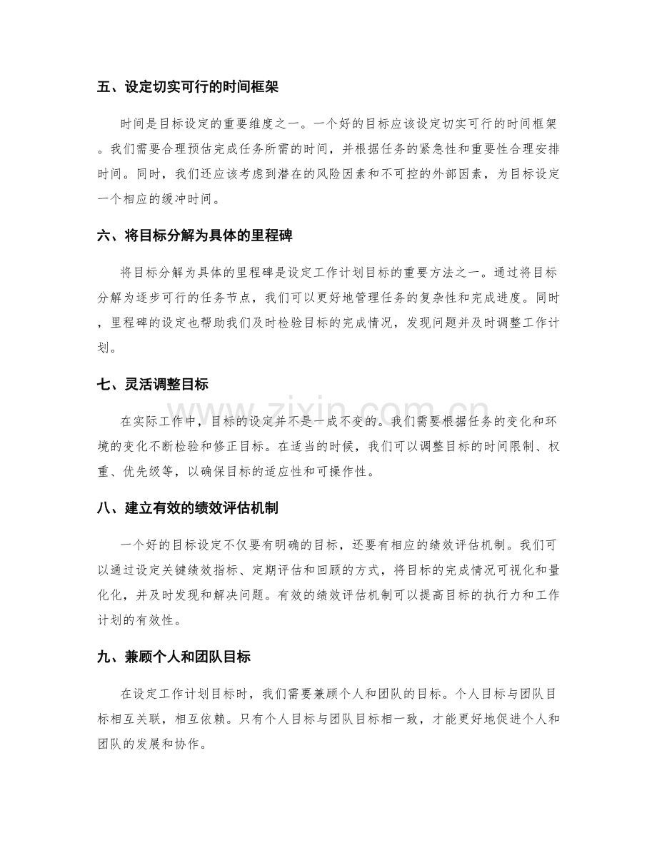 工作计划目标合理设定技巧.docx_第2页