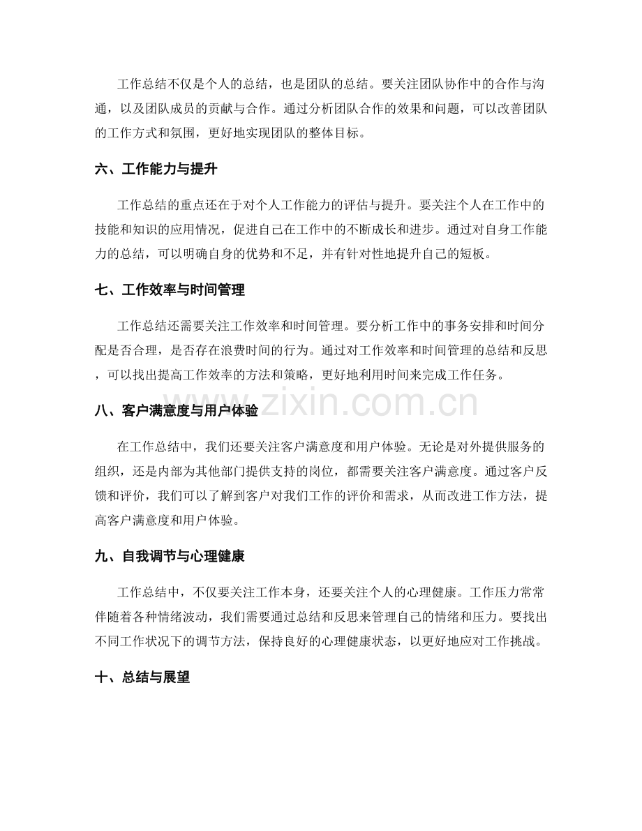 工作总结的重点关注内容分析.docx_第2页