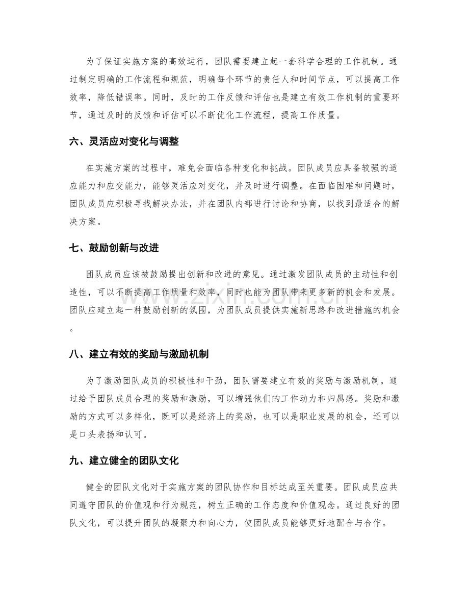 实施方案的团队协作和目标达成.docx_第2页