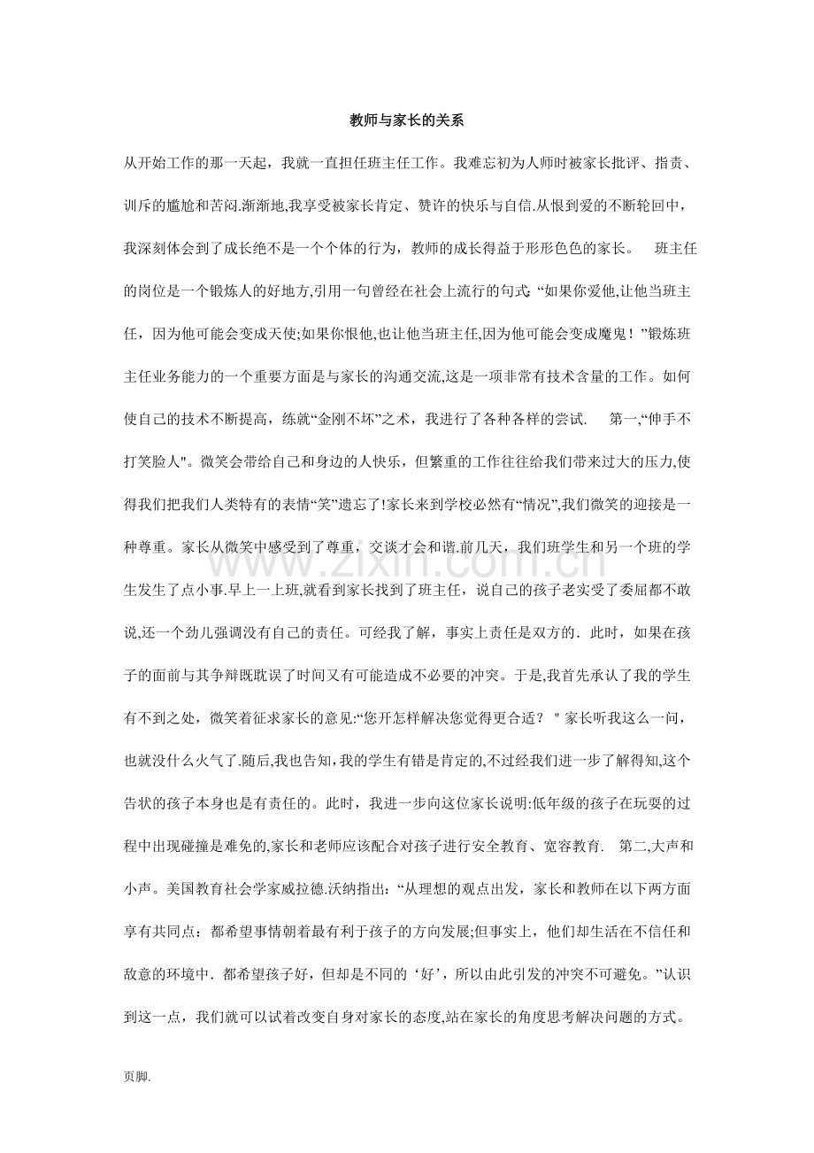 教师与家长的关系.doc_第1页