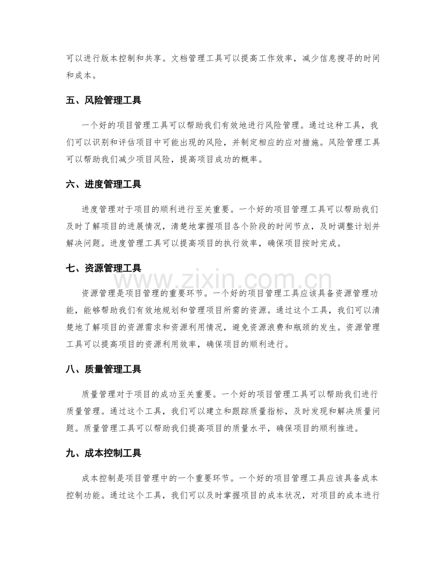 提升工作计划效果的项目管理工具.docx_第2页