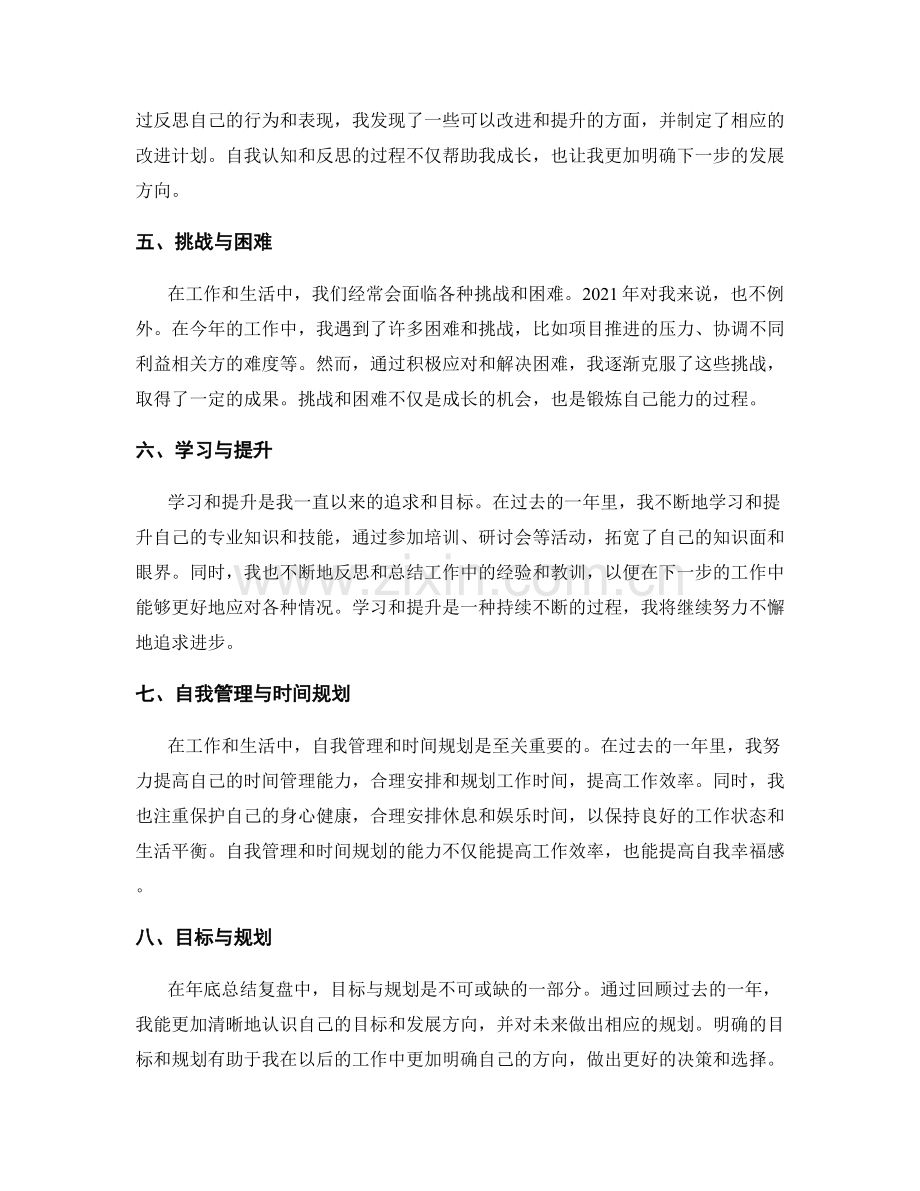 年终总结复盘经验.docx_第2页