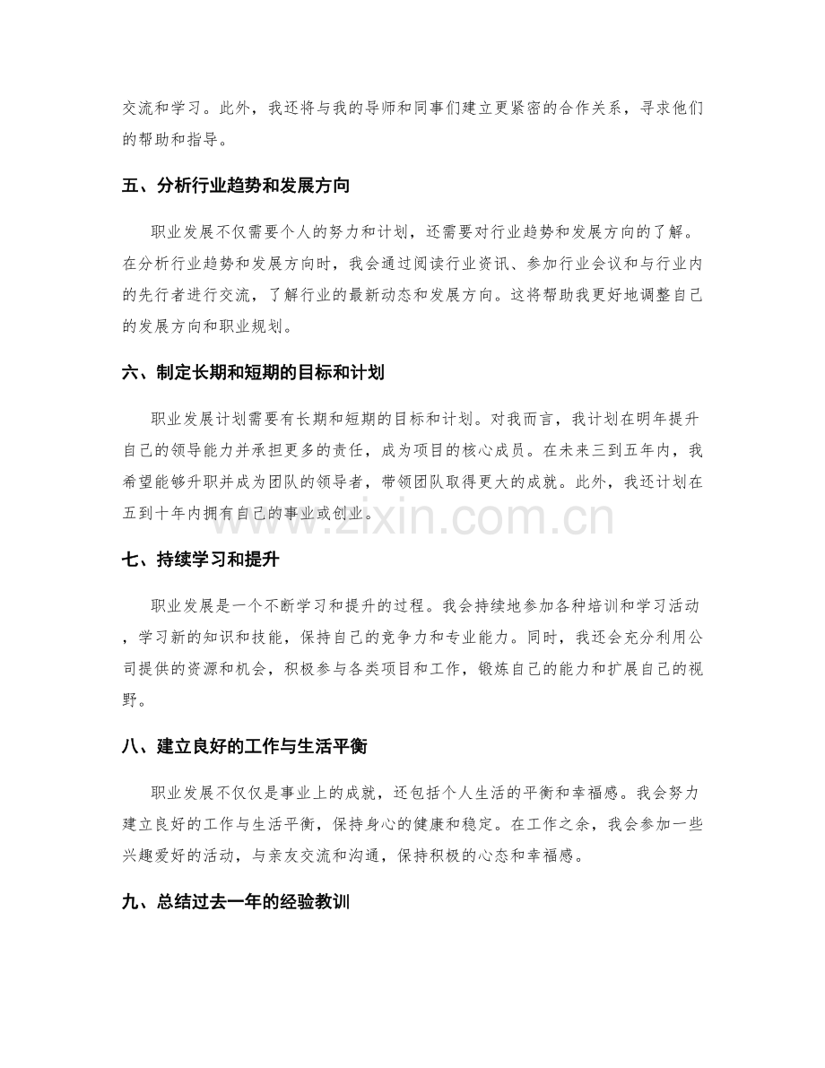 年终总结的自我评估与职业发展计划思路分享.docx_第2页