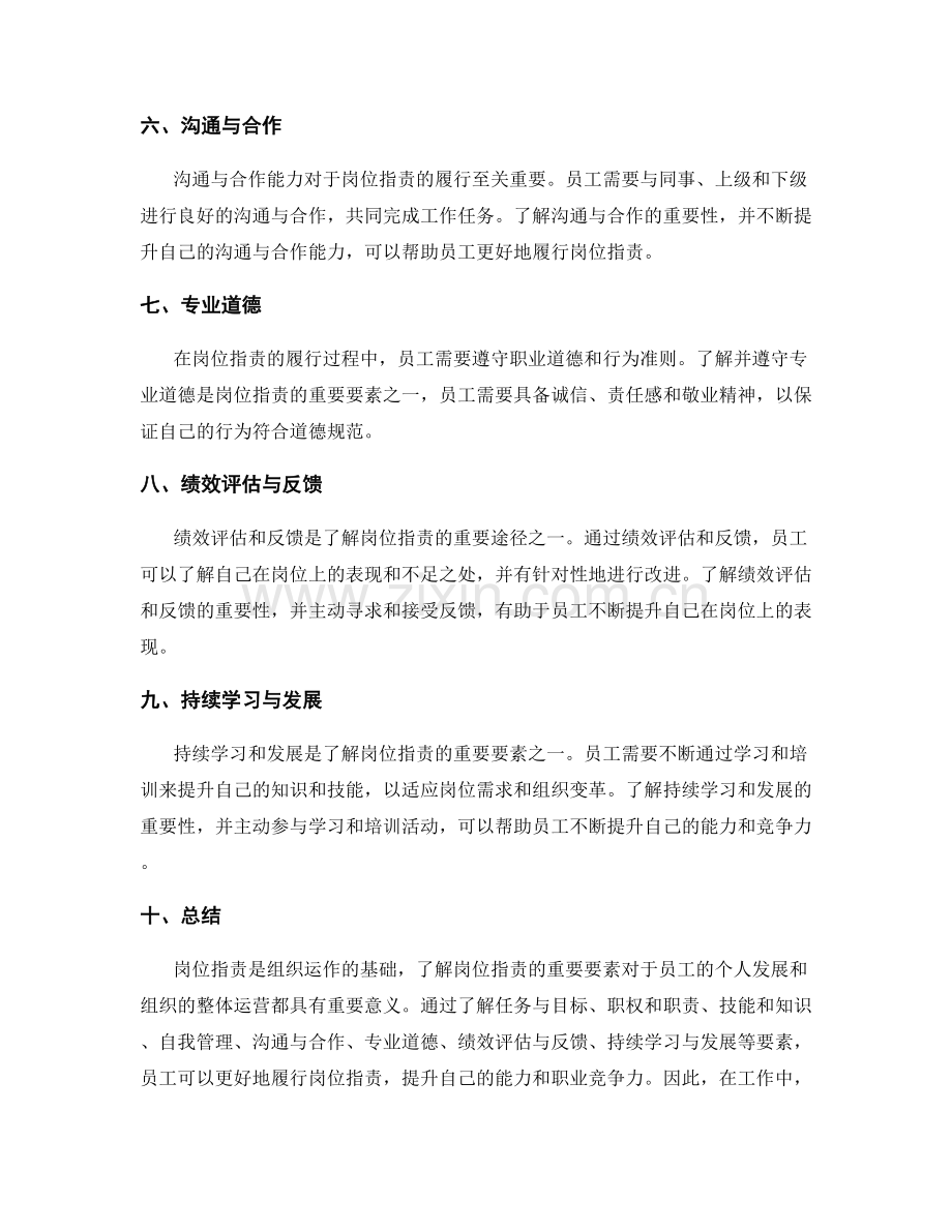 了解岗位职责的重要要素解析.docx_第2页