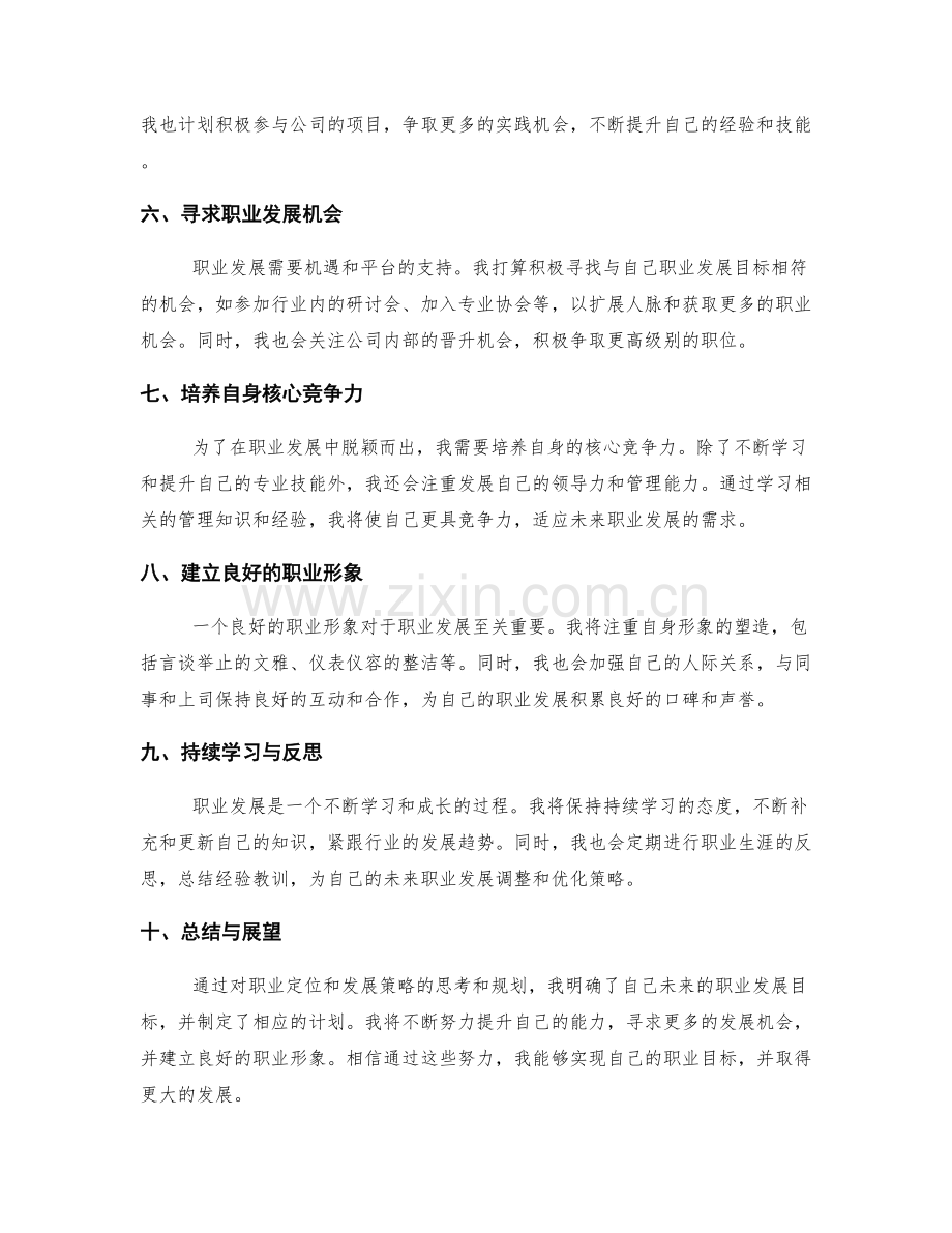 年终总结中的职业定位与发展策略.docx_第2页