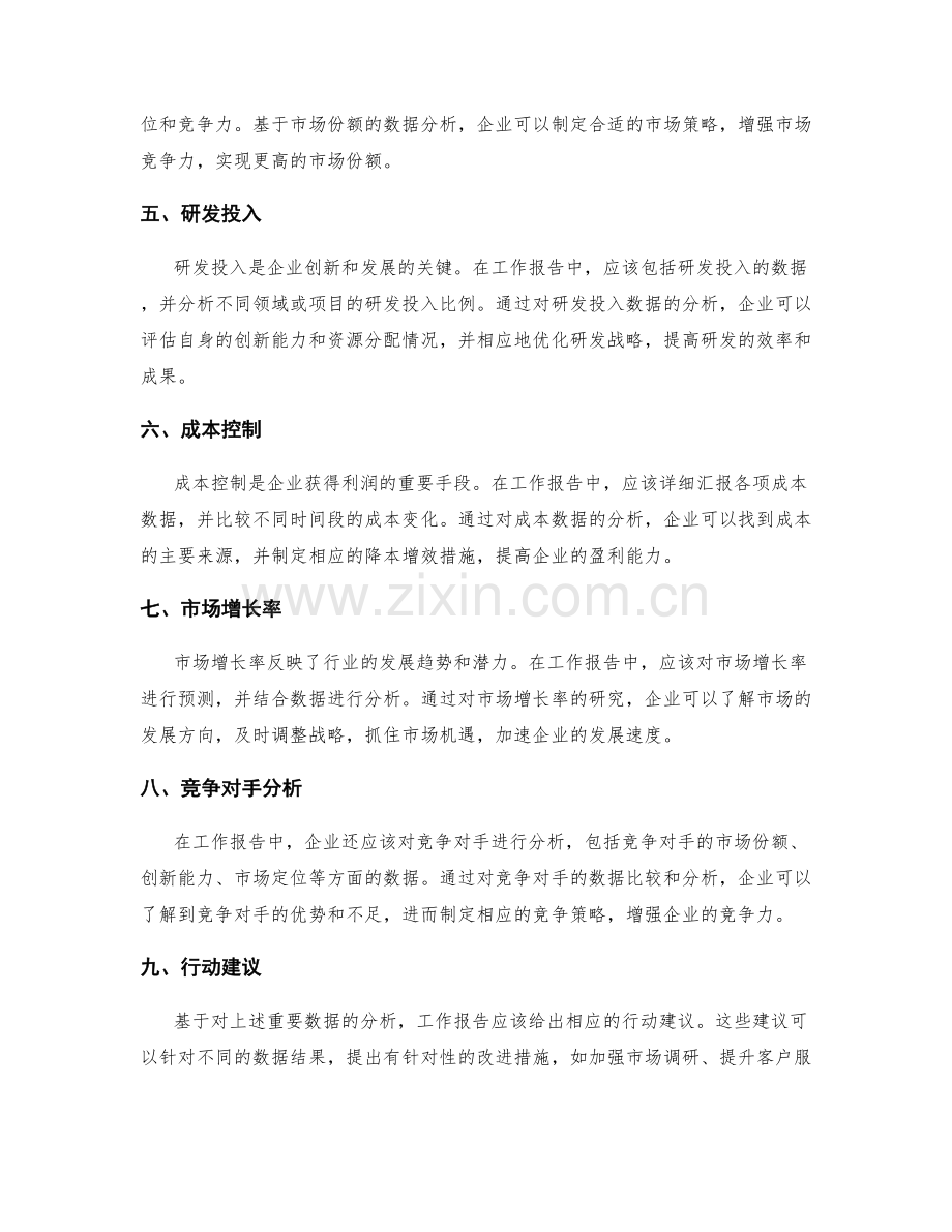 工作报告中的重要数据和行动建议.docx_第2页