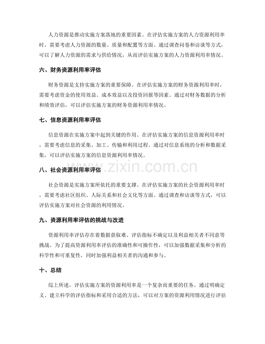 实施方案的资源利用率评估.docx_第2页