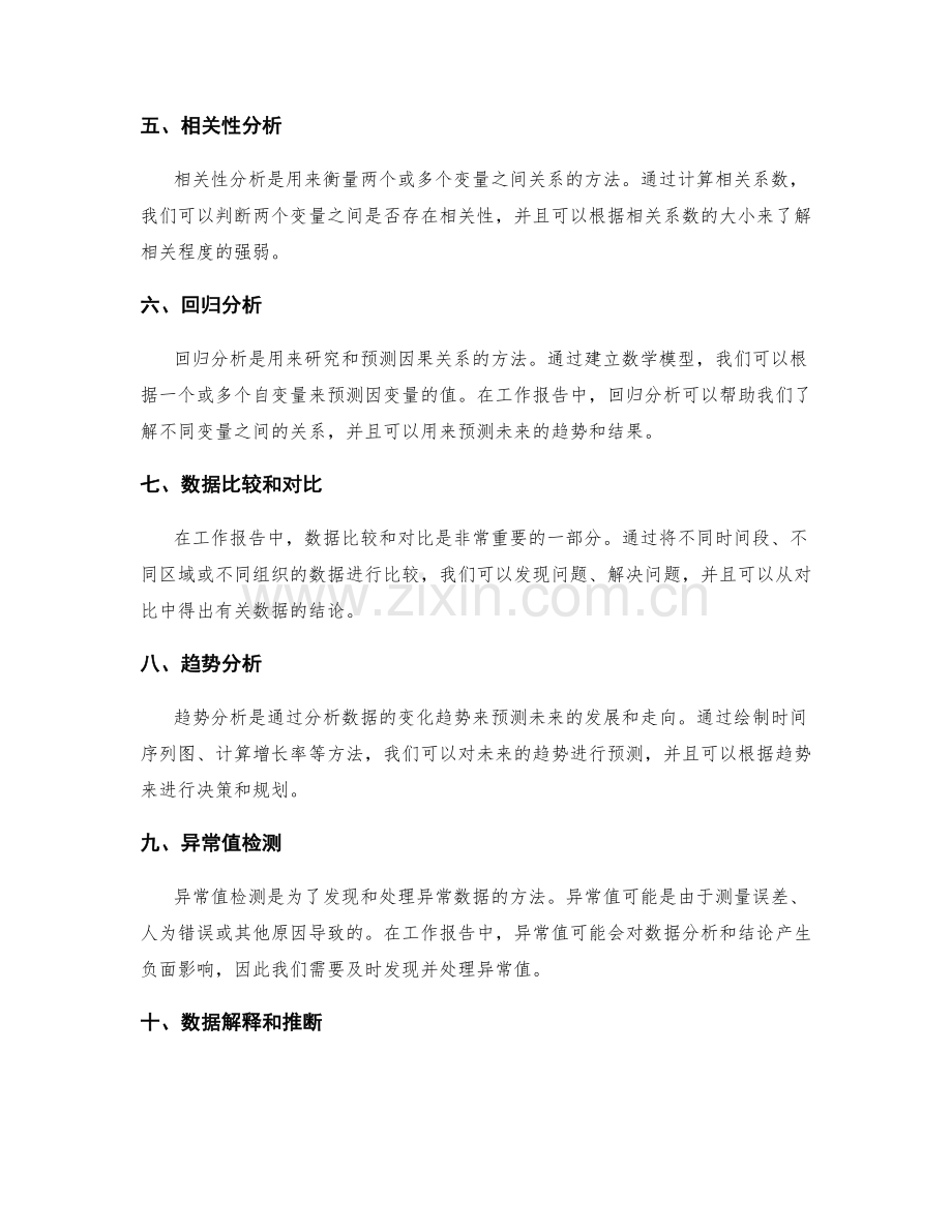 工作报告的数据处理和分析方法.docx_第2页