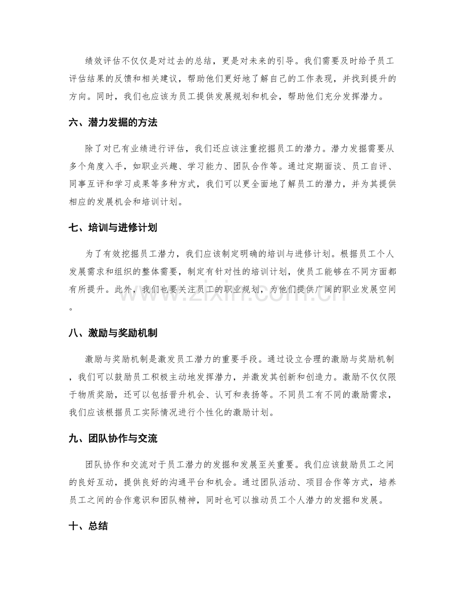 年终总结的业绩评估与潜力发掘.docx_第2页