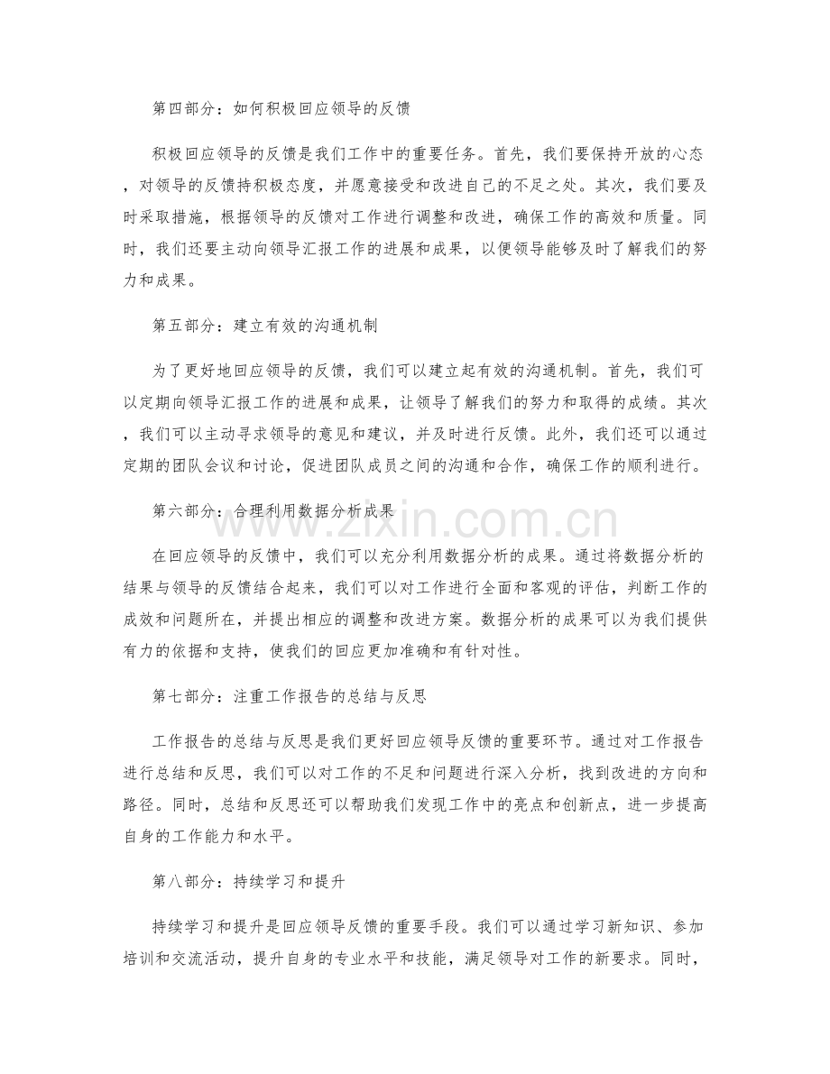 工作报告的数据分析和领导反馈.docx_第2页