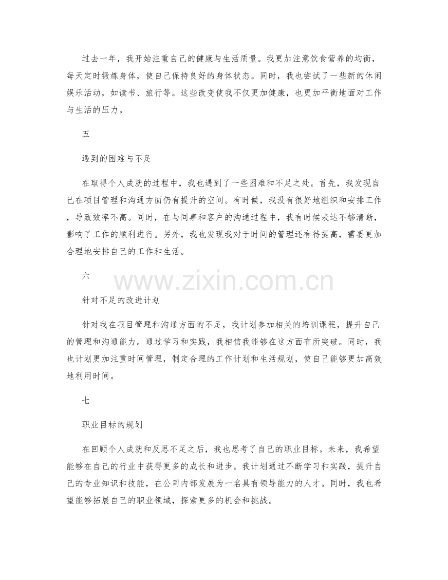 年终总结的个人成就与职业目标规划.docx_第2页