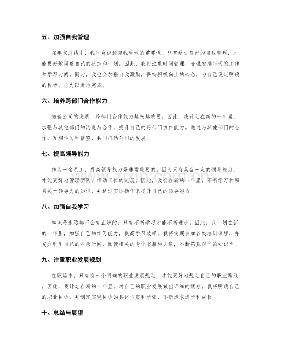 年终总结的成果评估与规划调整.docx_第2页