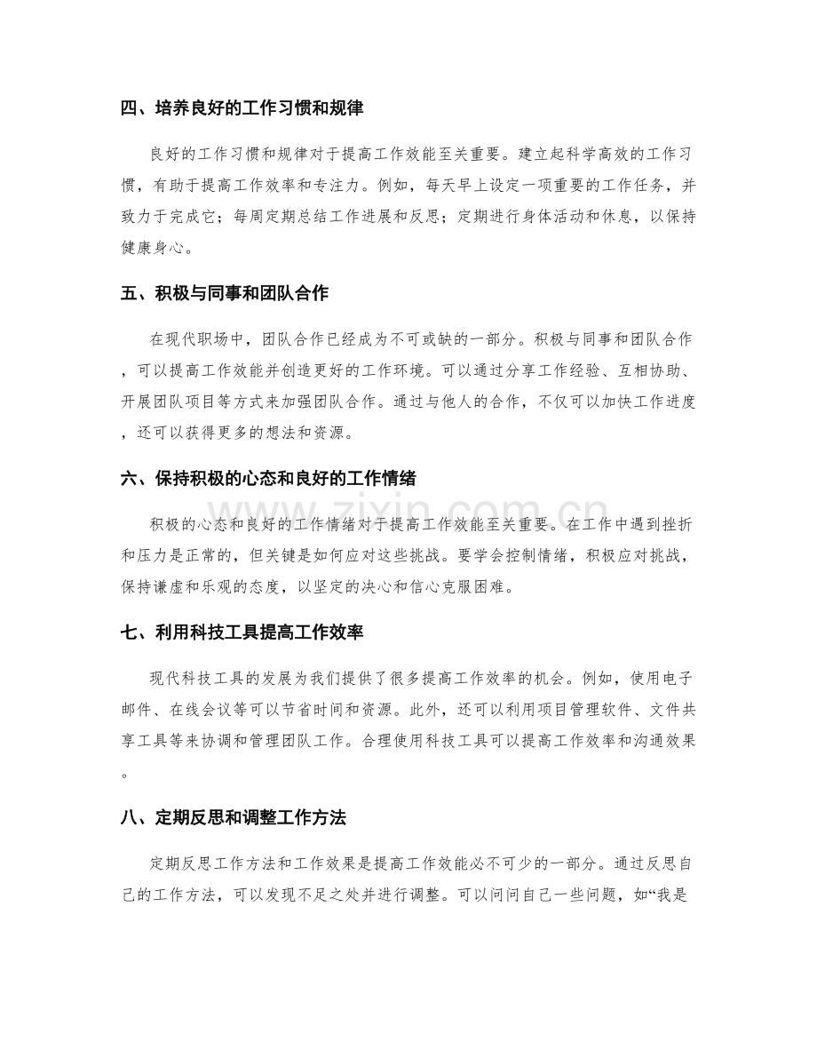 工作总结提高工作效能的方法.docx_第2页