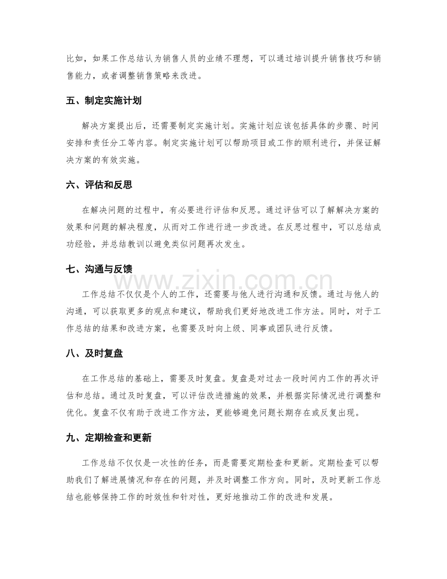 如何利用工作总结改进工作方法.docx_第2页