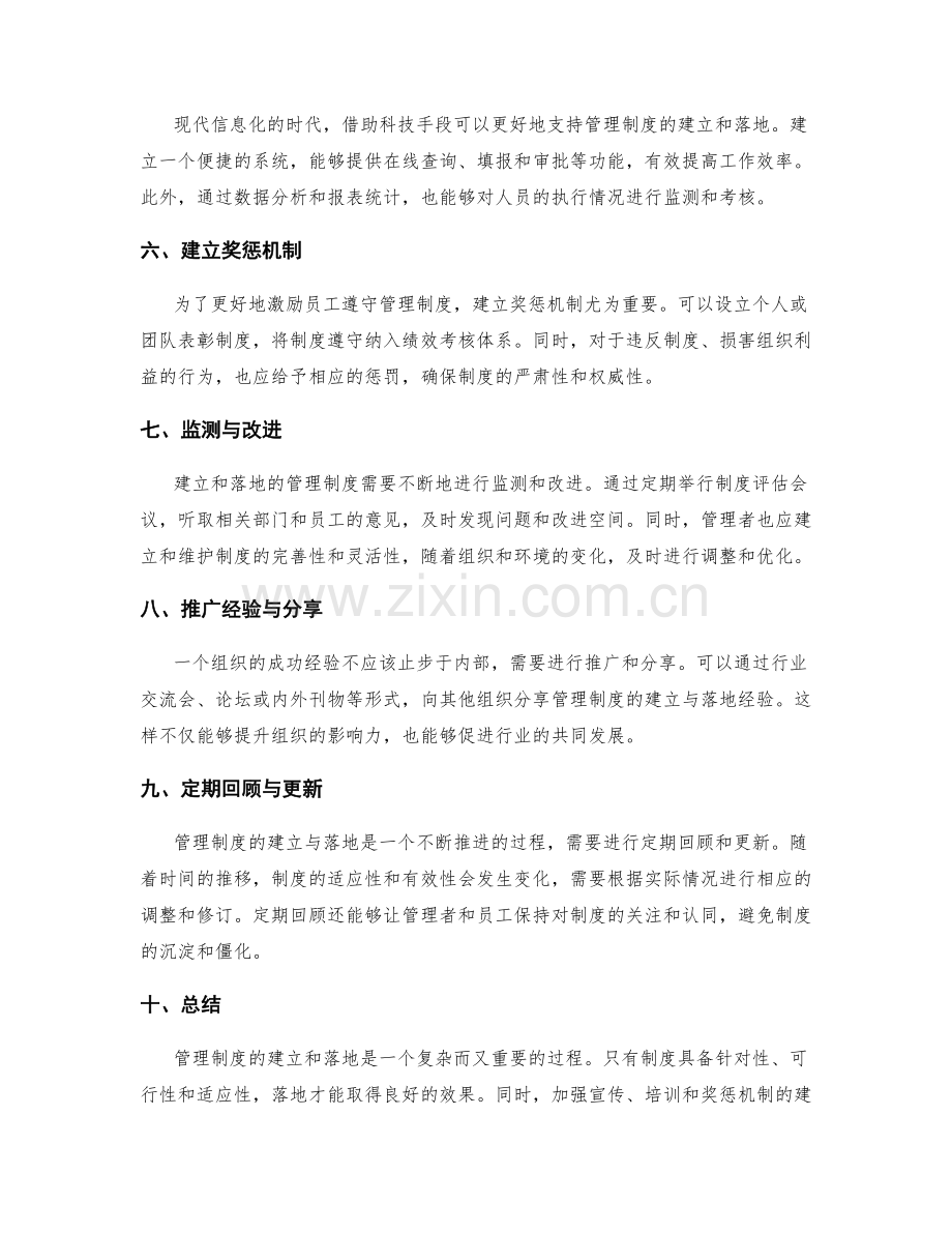 管理制度的建立与落地经验分享.docx_第2页