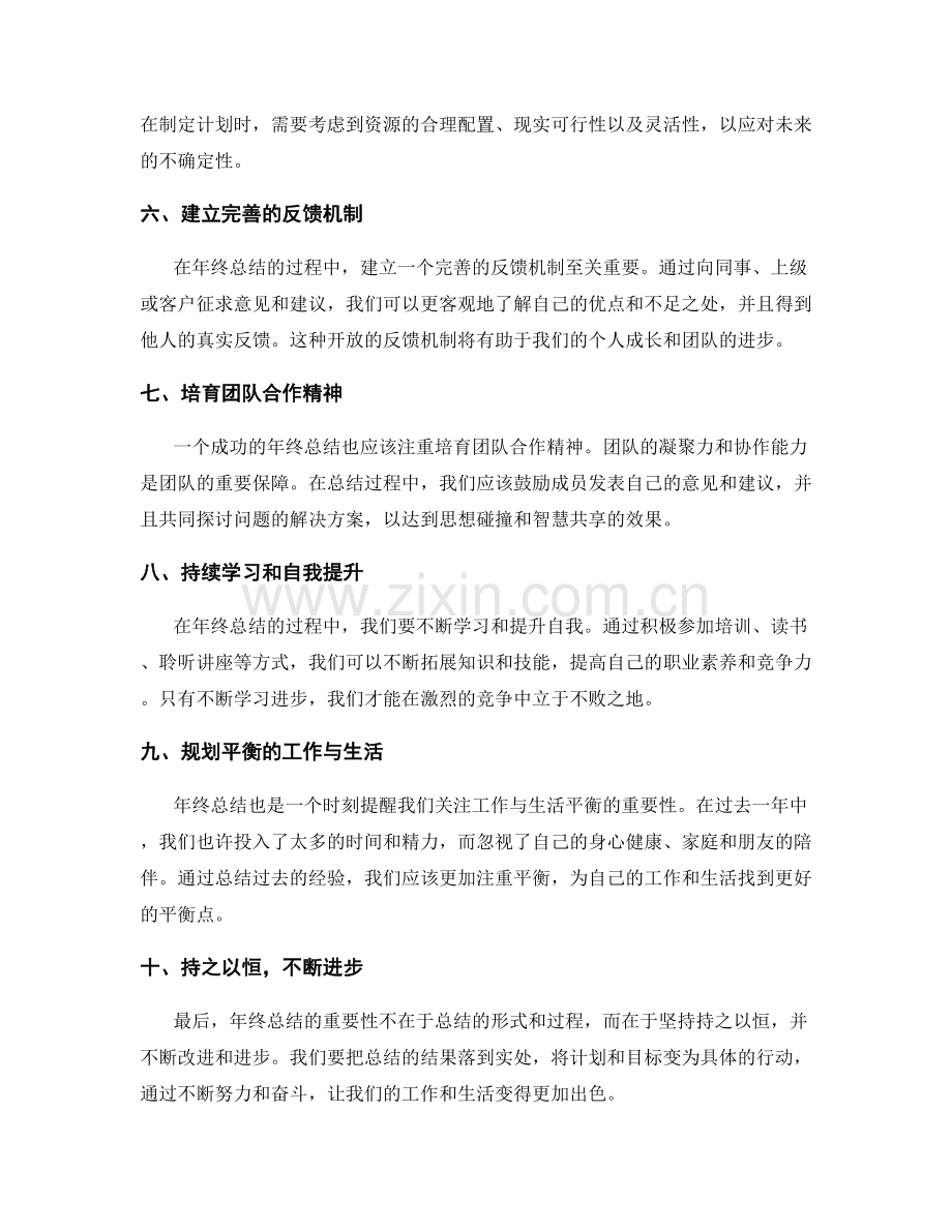 年终总结的指导原则与建议.docx_第2页