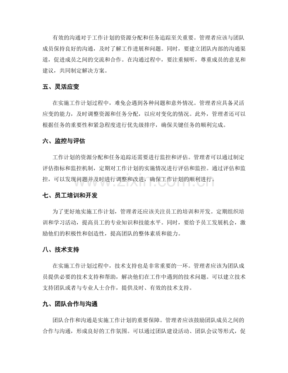 工作计划的资源分配与任务追踪.docx_第2页