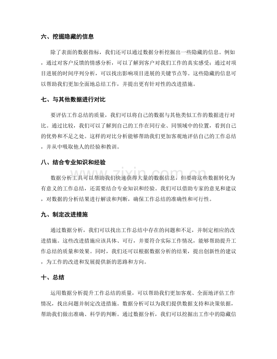 运用数据分析提升工作总结的质量.docx_第2页