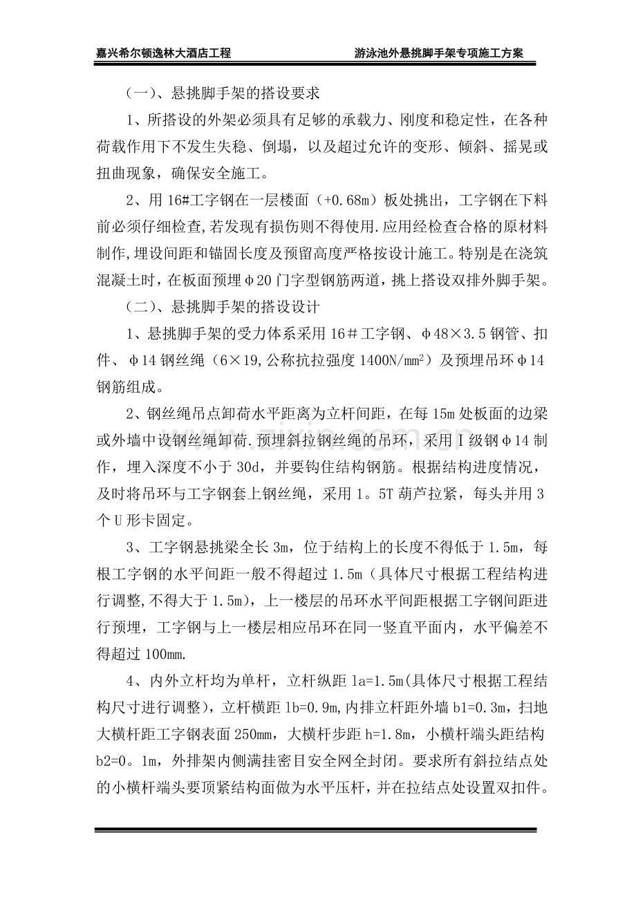 游泳池悬挑外脚手架施工方案试卷教案.doc_第3页