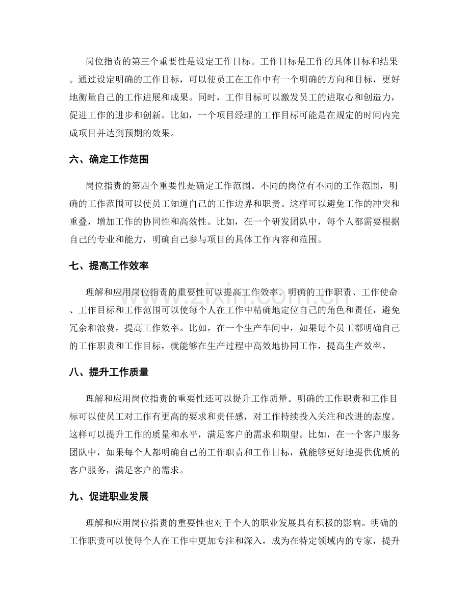 理解与应用岗位职责的重要性.docx_第2页