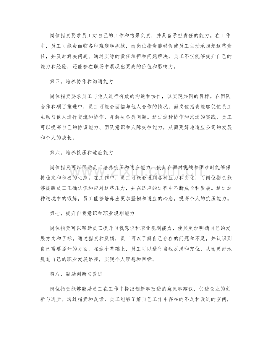 岗位职责对员工个人发展的引导.docx_第2页