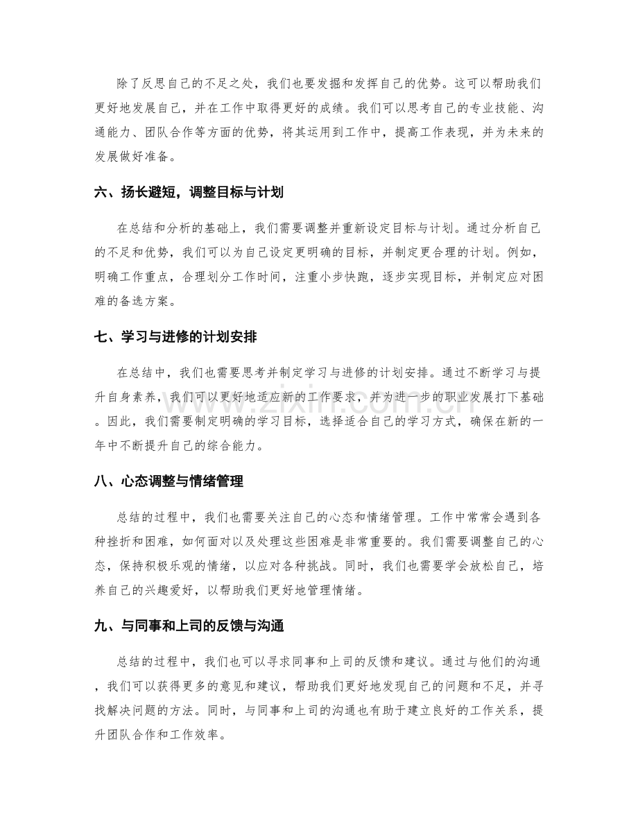 年终总结的目标完成情况分析与改进.docx_第2页