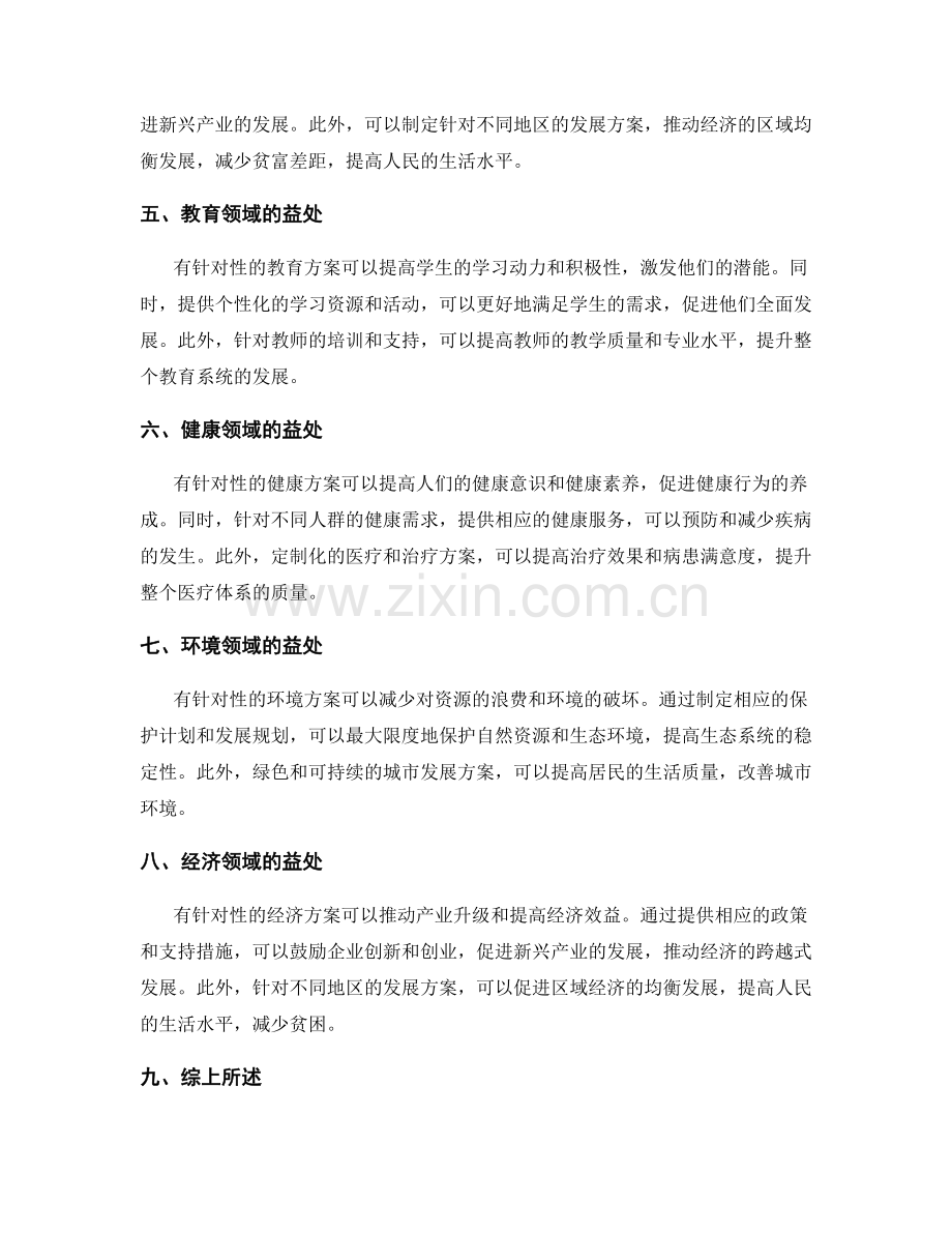 有针对性的实施方案设计.docx_第2页