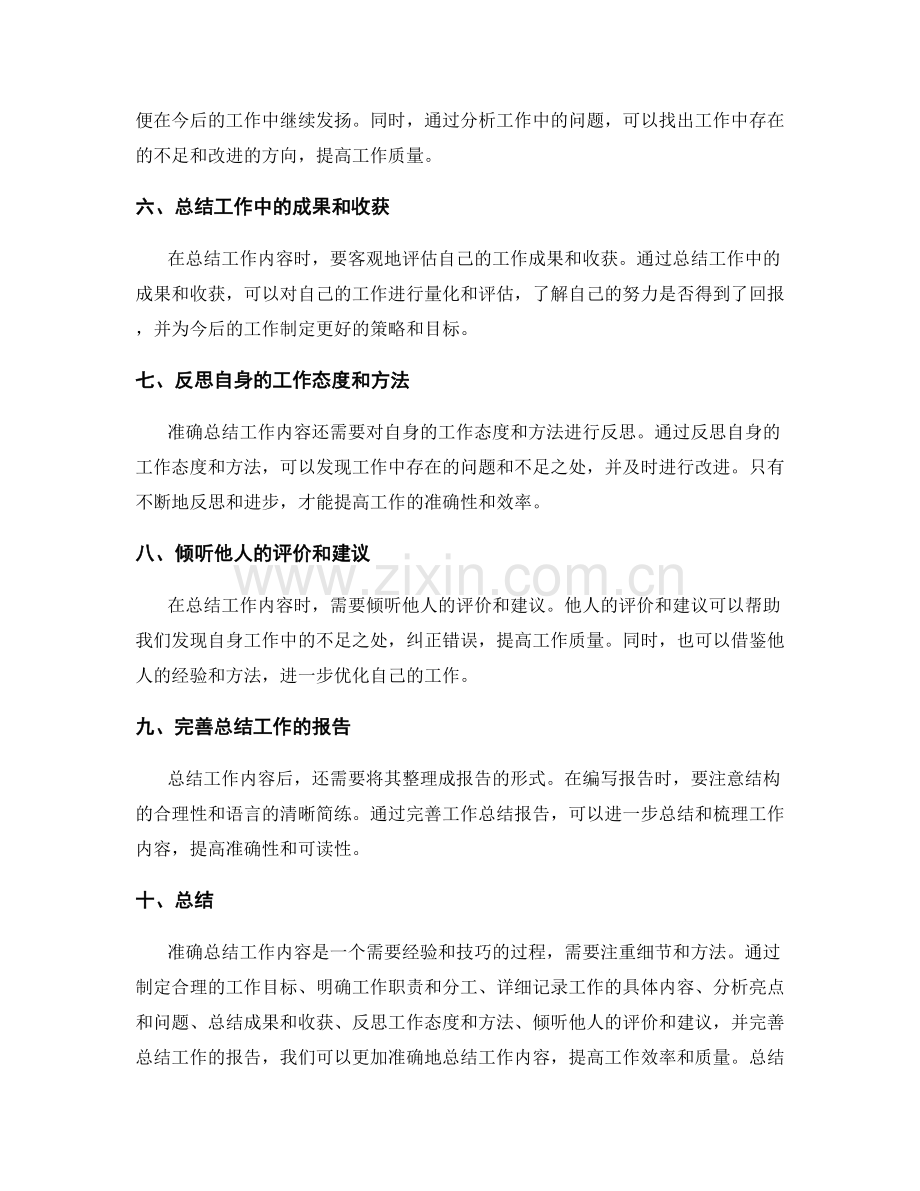 工作总结中如何准确总结工作内容.docx_第2页