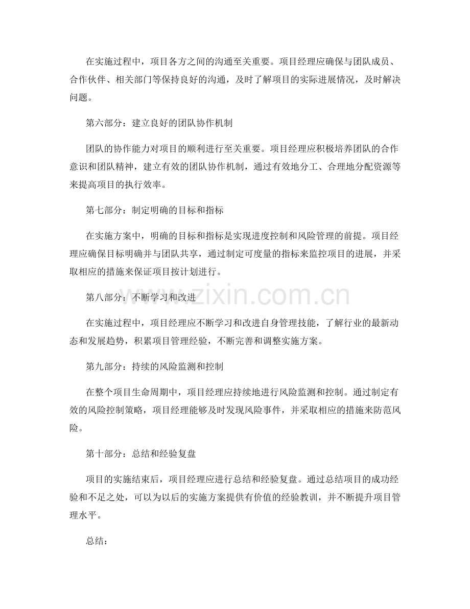 实施方案的进度控制与风险管理技巧.docx_第2页