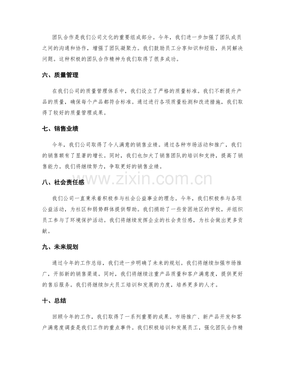 工作总结的重点事件和成果回顾.docx_第2页