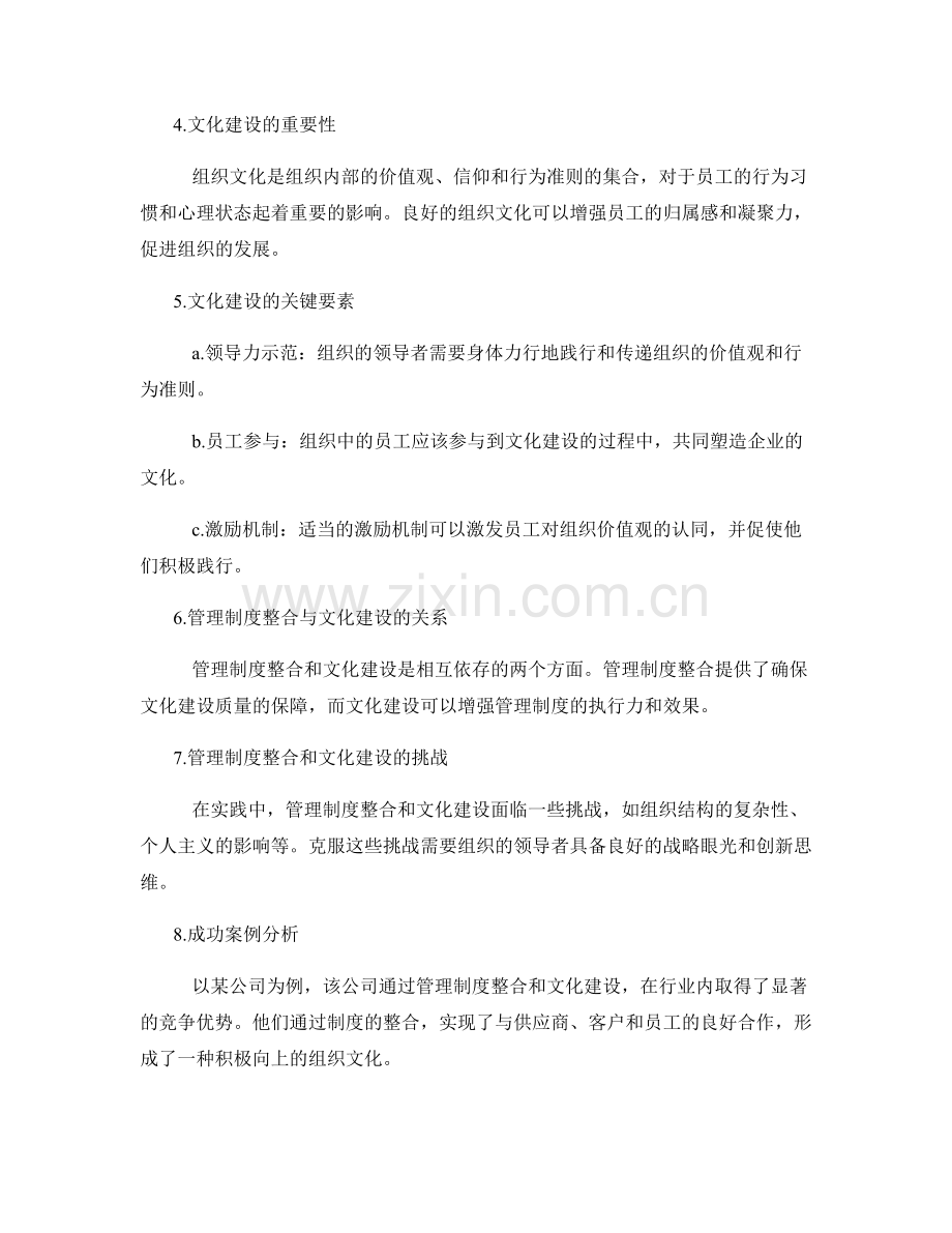 管理制度的制度整合和文化建设.docx_第2页