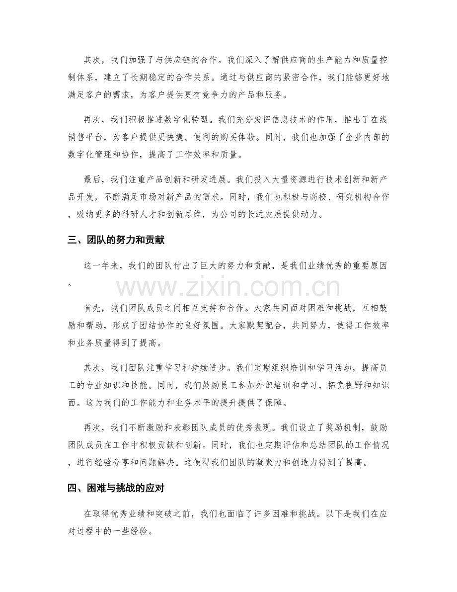 年终总结的优秀业绩和业务突破点.docx_第2页