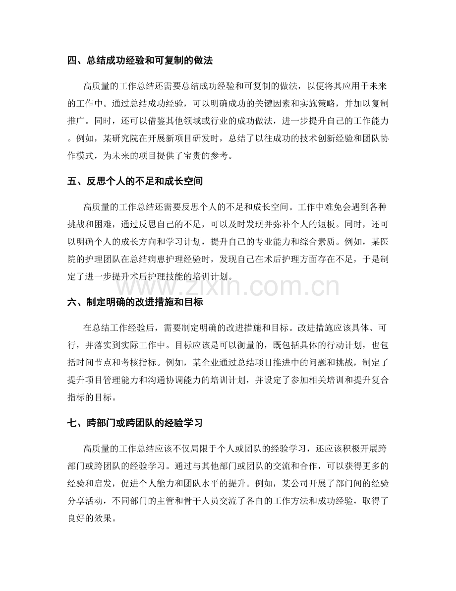 高质量工作总结的核心要点与案例分析.docx_第2页