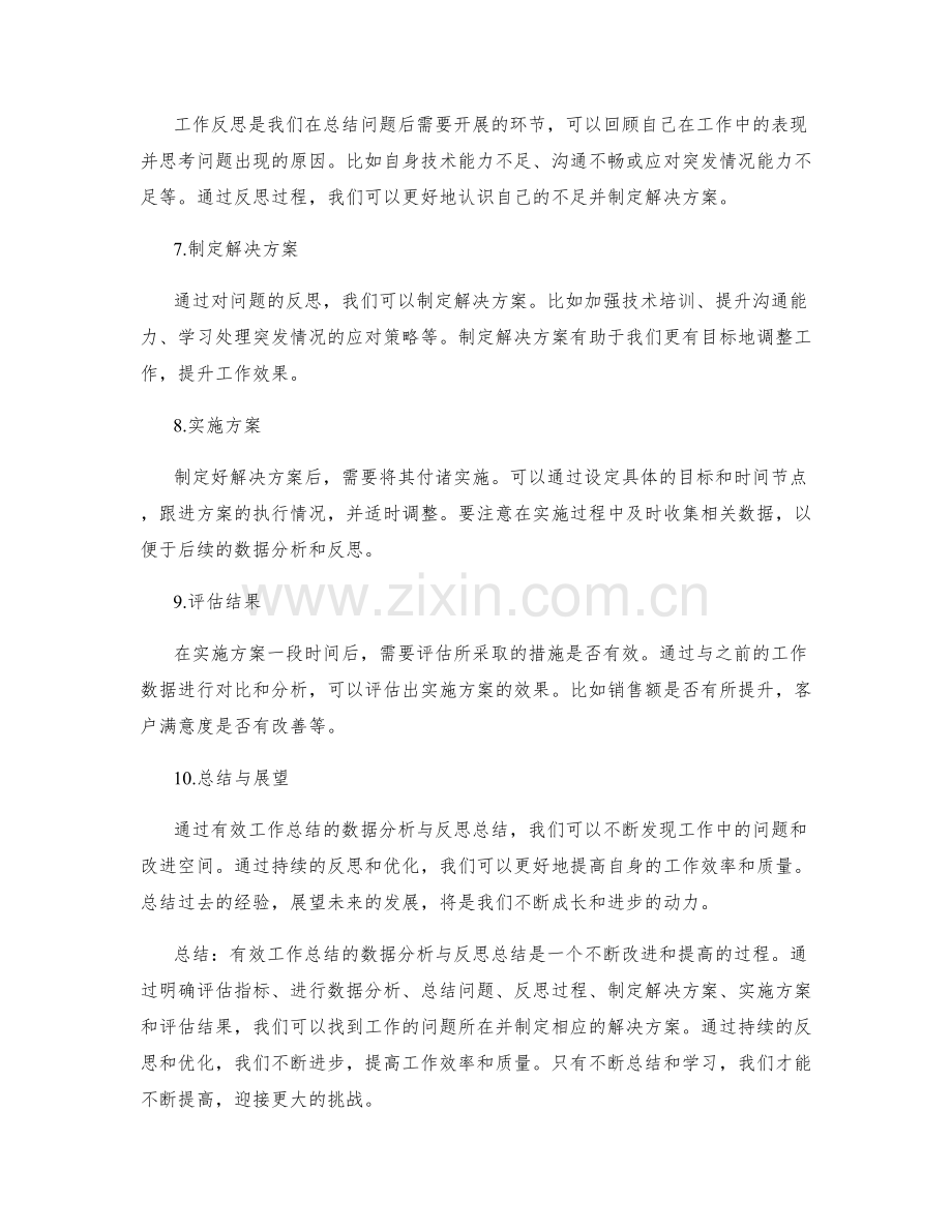 有效工作总结的数据分析与反思总结.docx_第2页